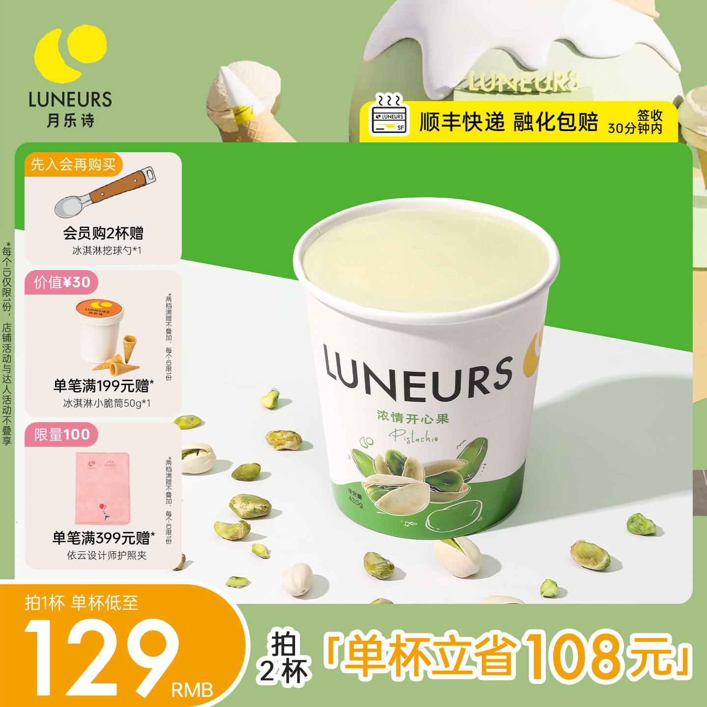 LUNEURS月乐诗上海网红法式开心果冰淇淋冰激凌雪糕大桶装冷饮