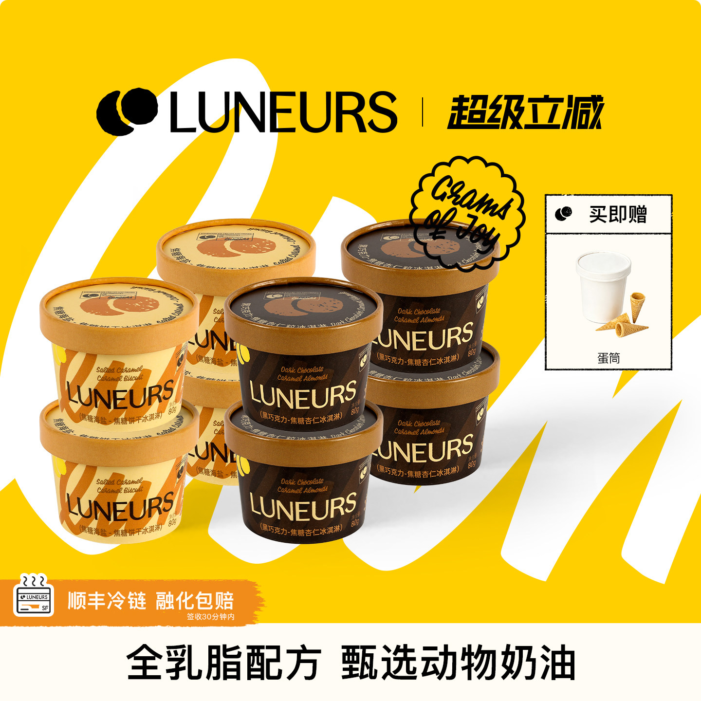 【小杯组合】LUNEURS月乐诗焦糖海盐黑巧克力冰淇淋冰激凌雪糕