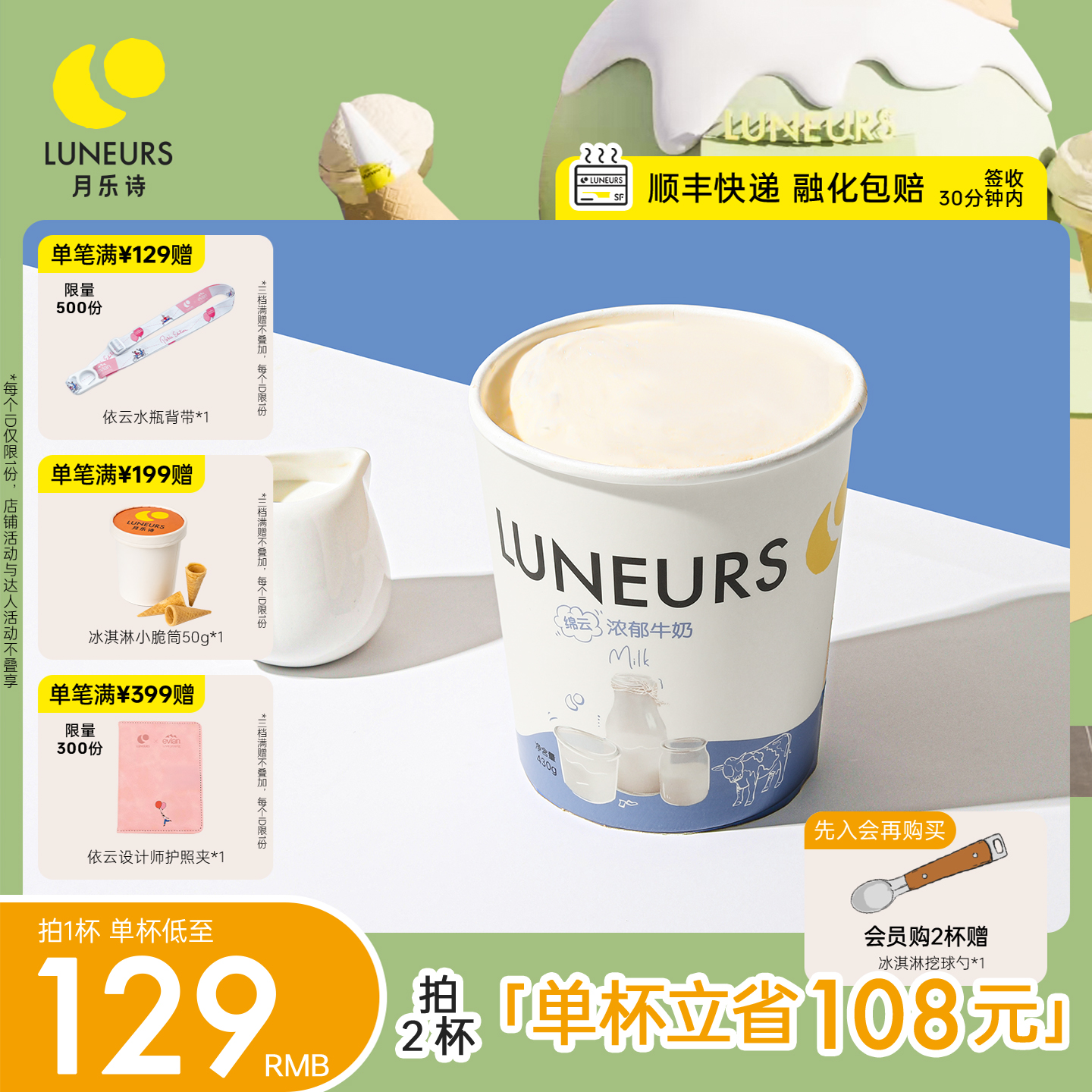 LUNEURS法式手工浓郁牛奶牛乳冰淇淋冰激凌桶装雪糕冷饮大桶装