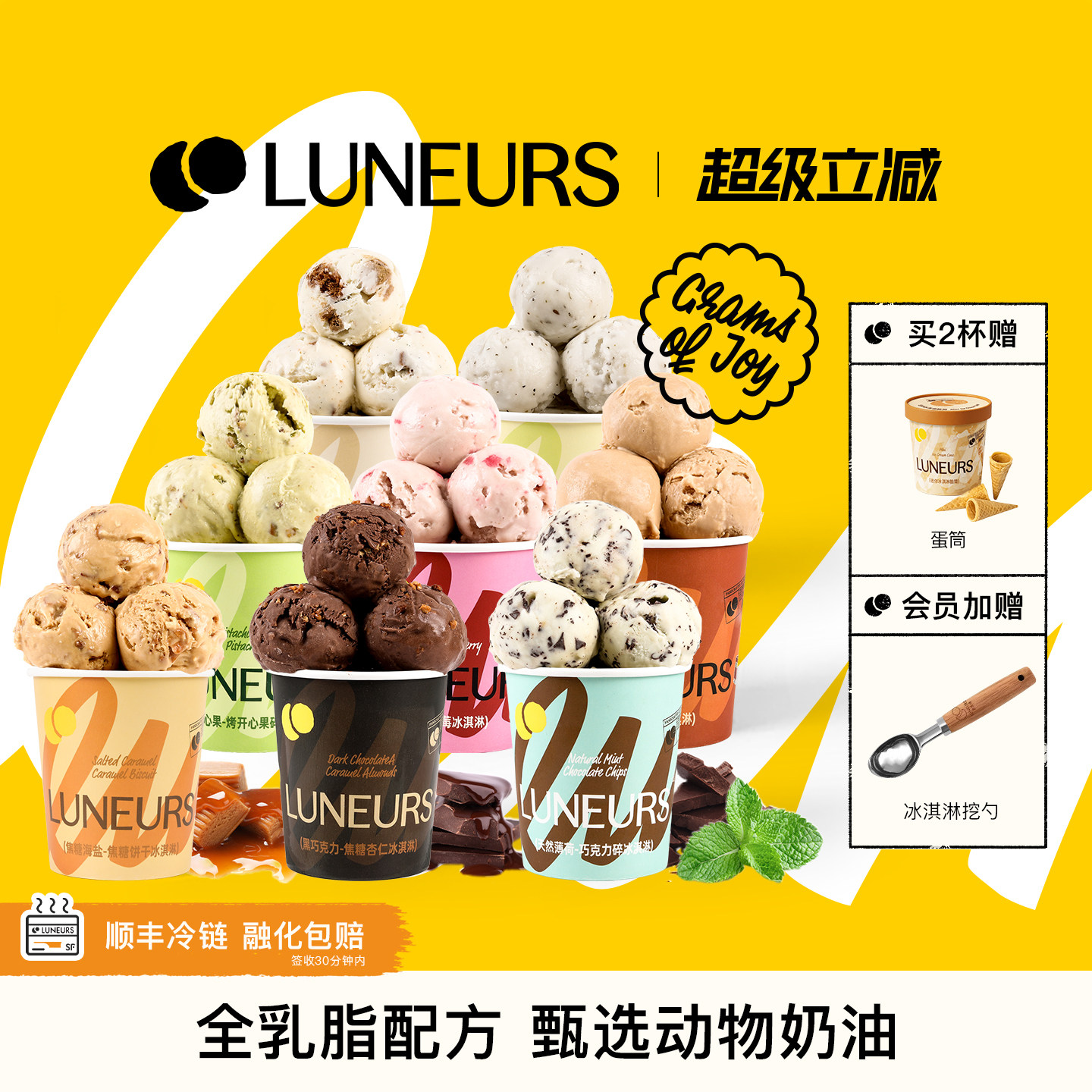 【多口味】LUNEURS月乐诗冰淇淋
