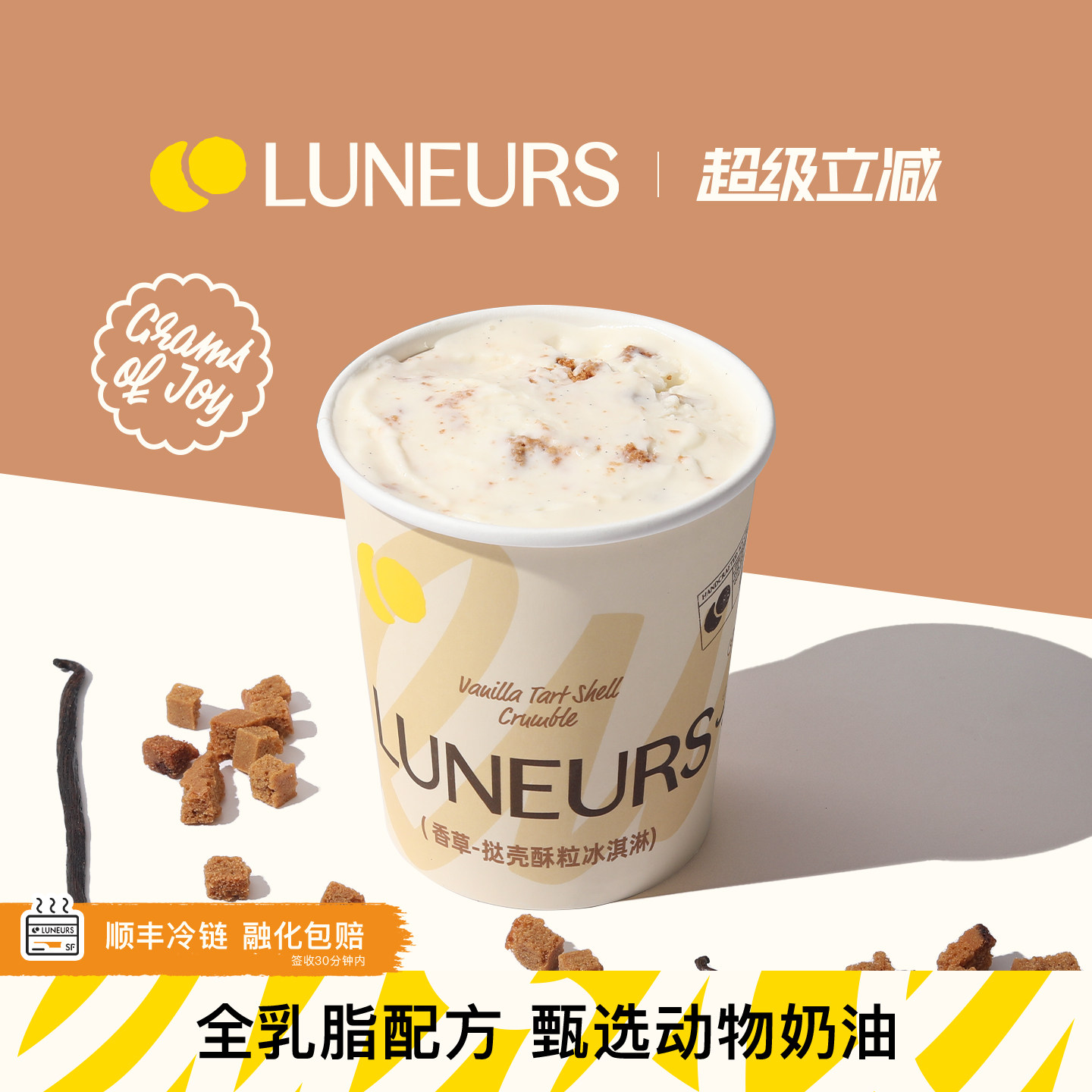 LUNEURS上海网红香草冰淇淋400g