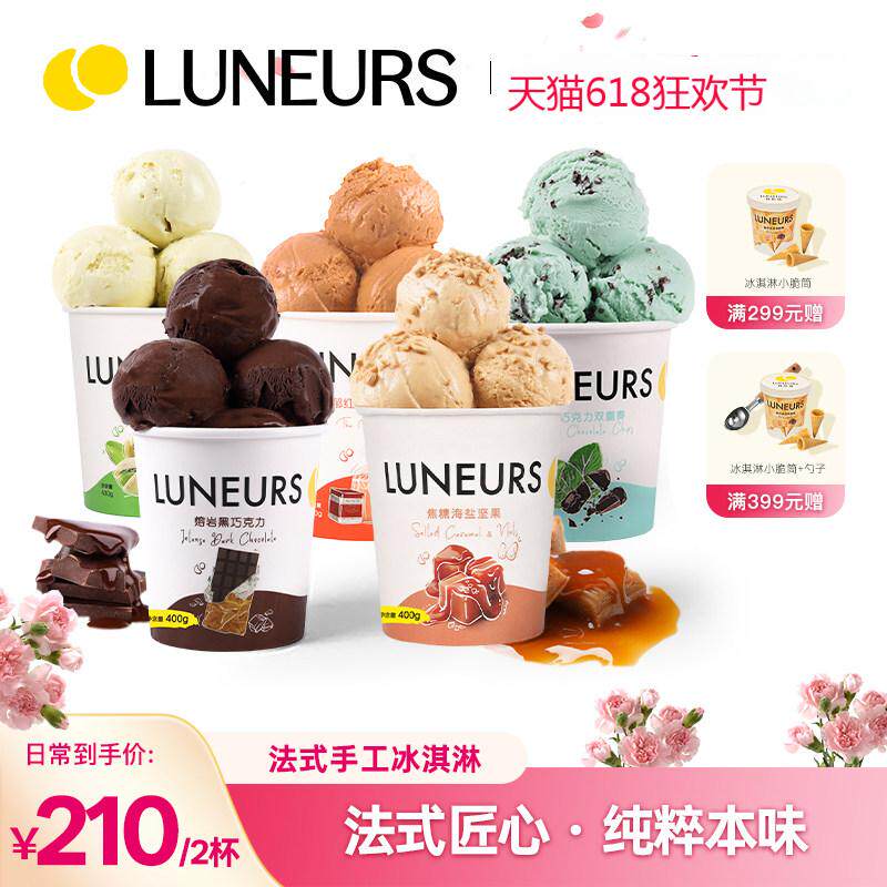 【2杯】 LUNEURS月乐诗焦糖海盐开心果冰激凌泰奶薄荷冰淇淋雪糕