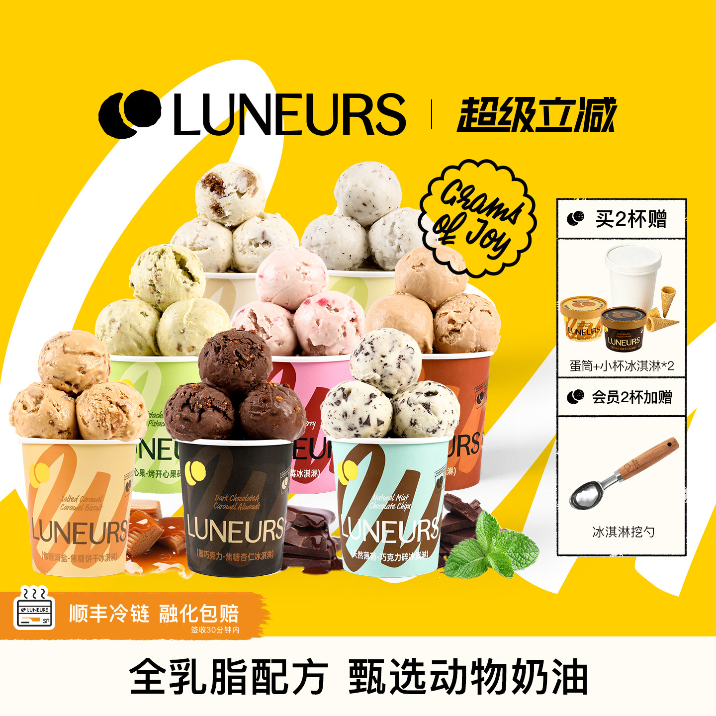 LUNEURS月乐诗网红冰淇淋多口味
