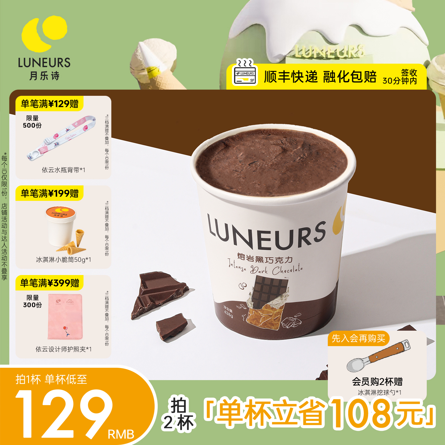 LUNEURS月乐诗上海网红法式黑巧克力冰淇淋冰激凌雪糕冷饮大桶