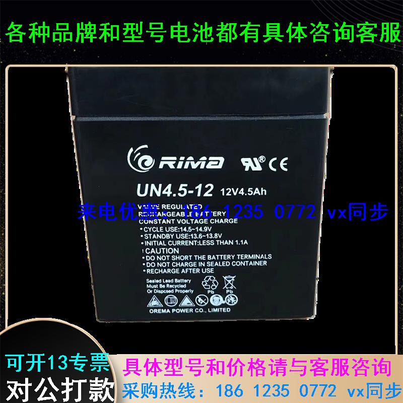 瑞玛RIMI蓄电池12V200AH消防通信直流屏柜UPS系统UN200-12太阳能-封面