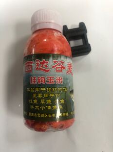 西达谷麦挂钩玉米 挂钩麦子 钓麦100毫升 小瓶装