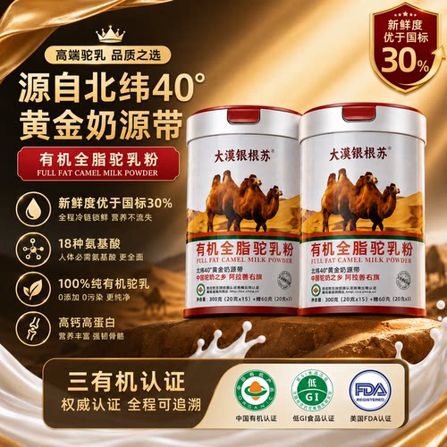 大漠银根苏高端有机驼奶粉