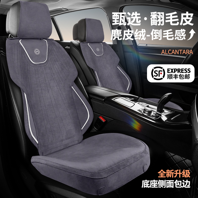 翻毛皮麂皮绒汽车坐垫四季通用