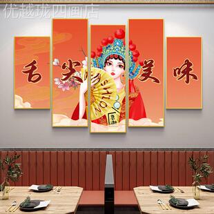 网红火锅店装所壁饰画国潮粹烧烤包间背景店墙画娱乐会京剧花国旦