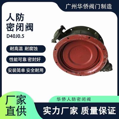 D40J0.5人防密闭阀厂家品质保障人防双连杆手动密闭阀门供应