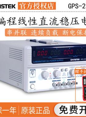 GPS-2303C可编程双路线性直流稳压电源GPS-1850可调GPD-3303S