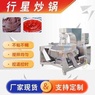 商用火锅底料炒料设备全自动行星炒锅果酱辣椒酱带搅拌炒锅