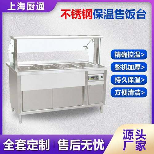 快餐保温台商用防干防烧食堂汤池热菜售饭台厂家不锈钢保温餐车