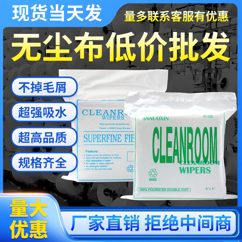 防靜電無塵布不掉毛吸水吸油