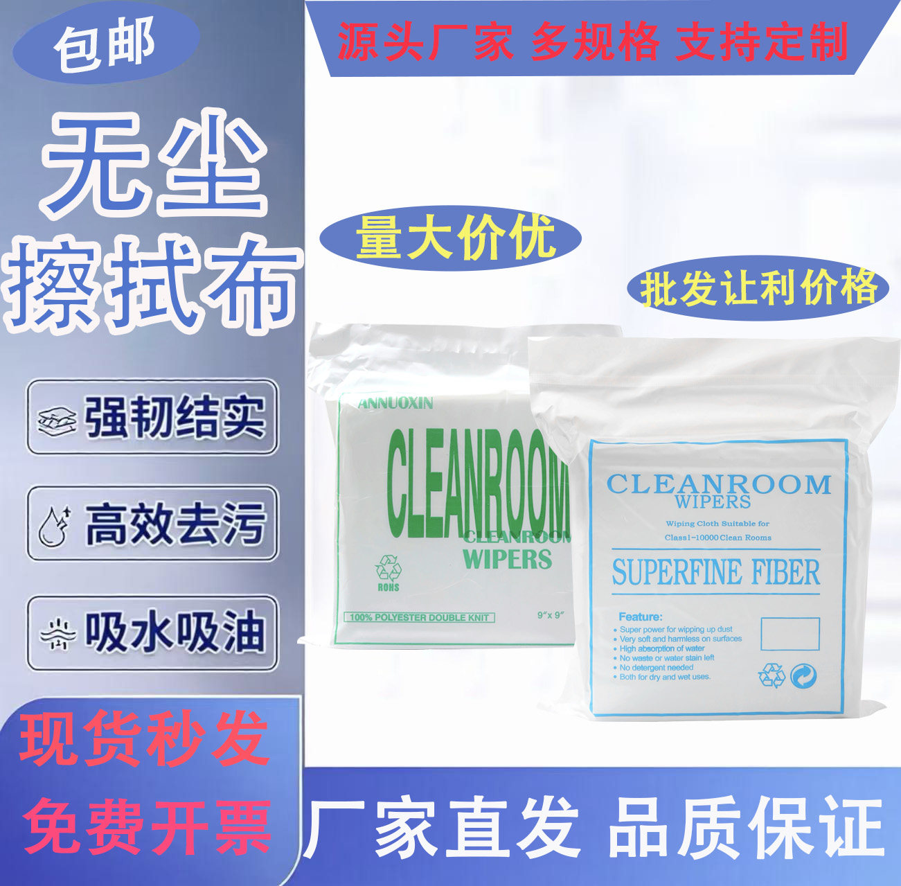 无尘布工厂直销平板手机镜片镜头防静电uv喷绘机喷头不掉毛除尘布