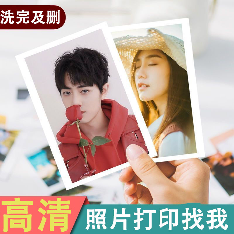 手机照片高清冲洗拍立得打印定制5寸6寸洗照片塑封手机相片画片