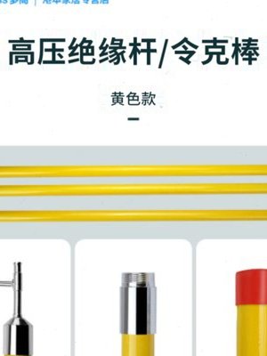 10kv高压绝缘拉闸杆35kv电工令克棒35KV110KV操作棒举线杆地线棒