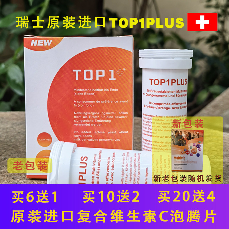 瑞士TOP 1PLUS原装进口高能素维生素C泡腾片儿童VC综合维生素b族