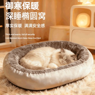 猫窝冬季保暖加厚椭圆窝封闭式四季通用大号宠物窝冬天小型犬狗窝