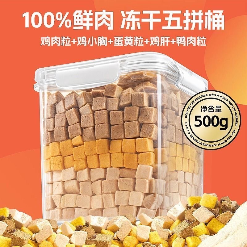 冻干小狗狗零食宠物小型犬幼犬泰迪比熊训练奖励营养猫零食鸡肉粒