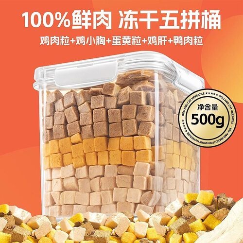 冻干小狗狗零食宠物小型犬幼犬泰迪比熊训练奖励营养猫零食鸡肉粒