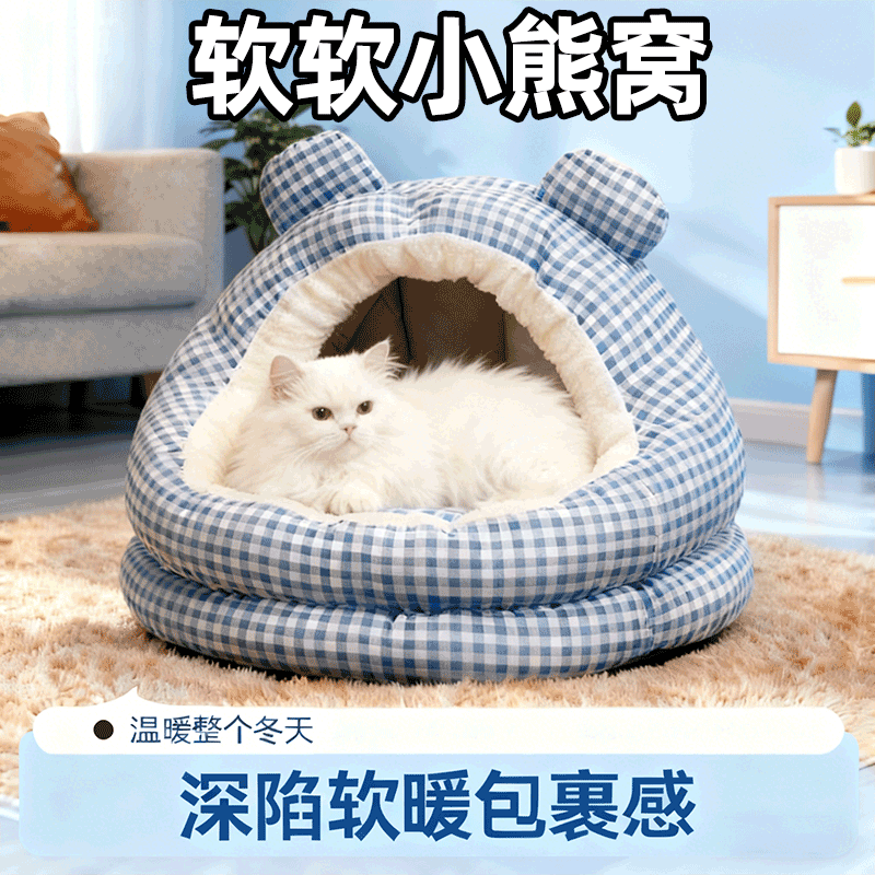 猫窝四季通用格子半封闭式