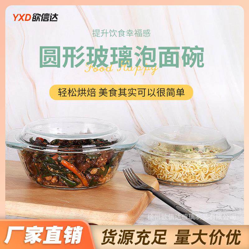 力诺高硼硅耐热玻璃碗 微波炉专用烤箱 蒸锅用带盖汤碗 泡面碗