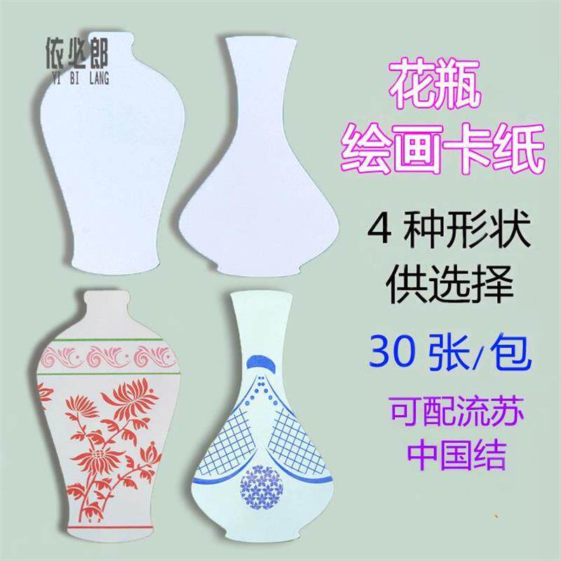 花瓶绘画卡纸空白底瓶子手工制作模具彩绘手绘卡纸青花瓷diy白胚