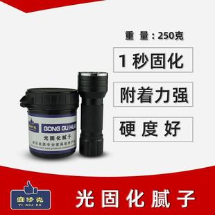 光固化腻子宜修克光固化快干填补腻子uv腻子理石陶瓷秒干腻子