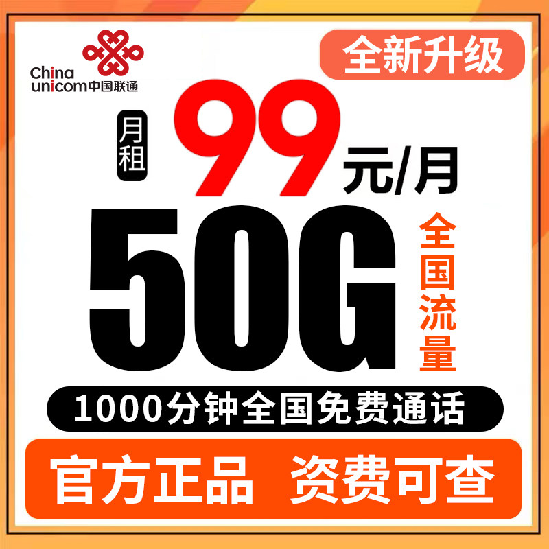 联通流量卡电话卡手机卡校园卡纯流量卡不线速5G大王卡全国通用