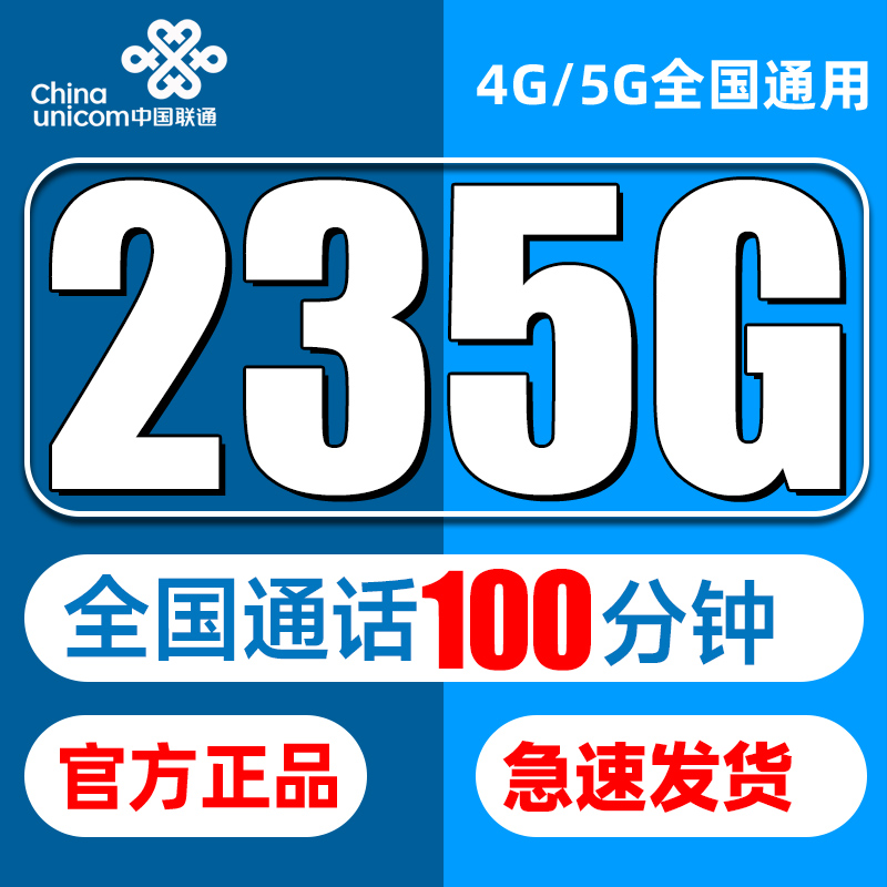 联通流量卡纯流量上网卡5g套餐无线限全国流量校园卡手机卡电话卡