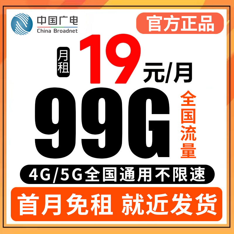 广电流量卡纯上网卡大王卡流量无线限全国通用4g5g手机电话卡