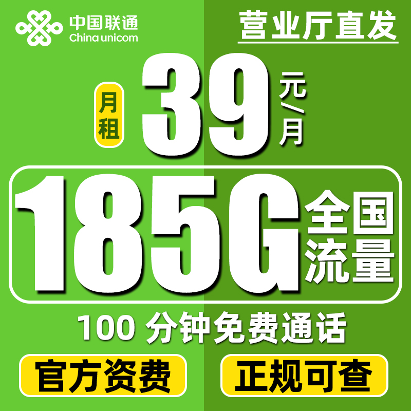 联通流量卡电话卡手机卡校园卡纯流量卡不线速5G大王卡全国通用