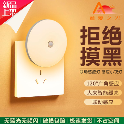 智能人体感应夜灯人来既亮起夜灯