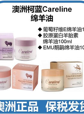保税澳洲柯蓝Careline绵羊油羊胎素胶原葡萄籽鸸鹋100ml