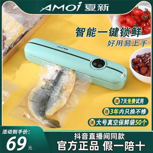 Amoi 夏新真空封口机食品保鲜机全自动干湿两用密封不漏家用神器