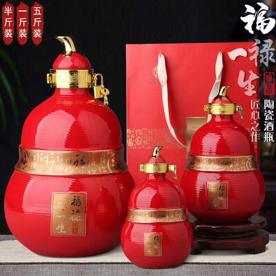 景德镇陶瓷酒瓶半斤1斤5斤装家用密封空酒坛子红色葫芦小酒壶酒具