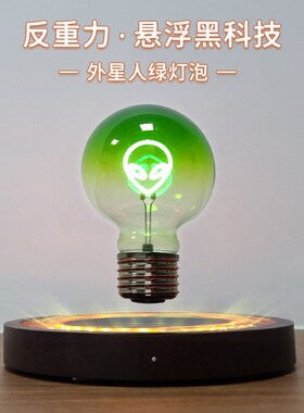 新款磁悬浮创意灯泡发光旋转桌面摆件男孩M节日礼物情人节送礼彩