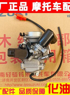 原厂轻骑铃木踏板摩托车配件国三丽彩QS12I5T-2B化油器 电感化油