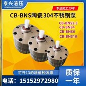 B2.5不锈钢齿轮泵CB B4NS不锈钢泵CB JBNS6 CBA BNS10电机组