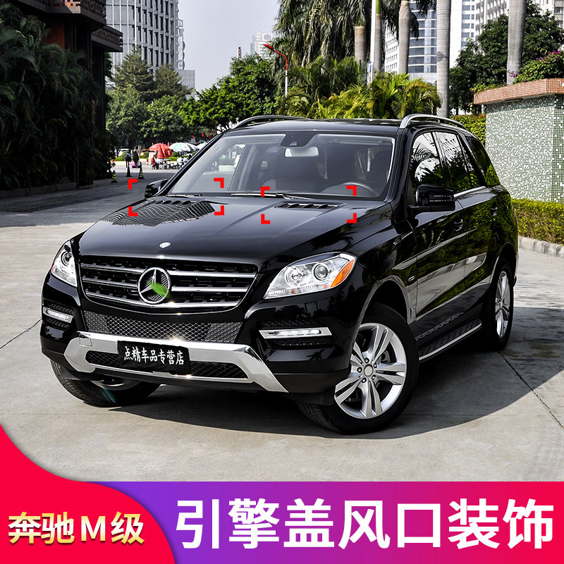 奔驰W163MfL320 ML350 400 500 GL GLE改装引擎盖风口装饰贴机盖