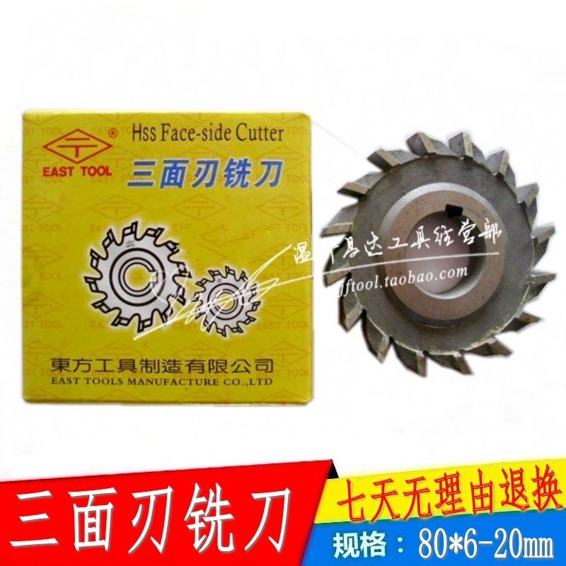 浙江东方铣刀/三面刃铣刀/锯片y/木工铣刀150*10/12/14mm,五金/工具,三面刃铣刀,淘宝优惠券,粉丝福利购,淘宝优惠卷