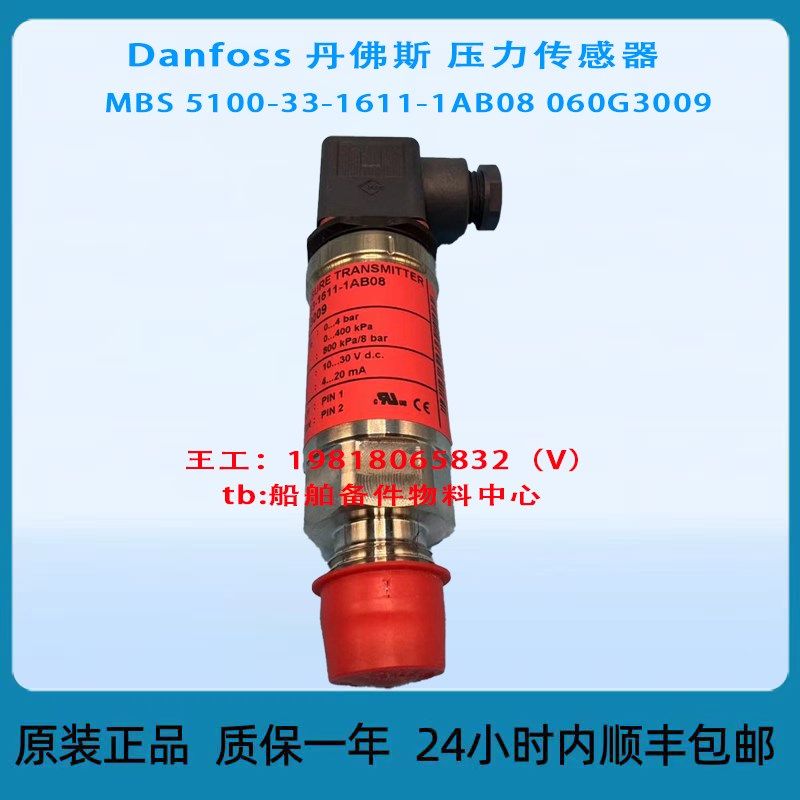 Danfoss 丹佛斯 压力传感器 MBS 5100-33-1611N-1AB08 060G3009