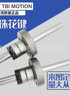 广东专业e加工生产滚珠花键SLF20T2