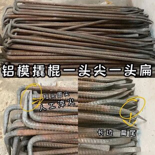 铝模专用a撬棍铝模m专用工具模板安装 拆模铝膜背钩大撬棍木工撬棍