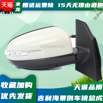 适配海景倒车镜总k成英伦SC715上海华普海景倒车镜SC7后视镜配