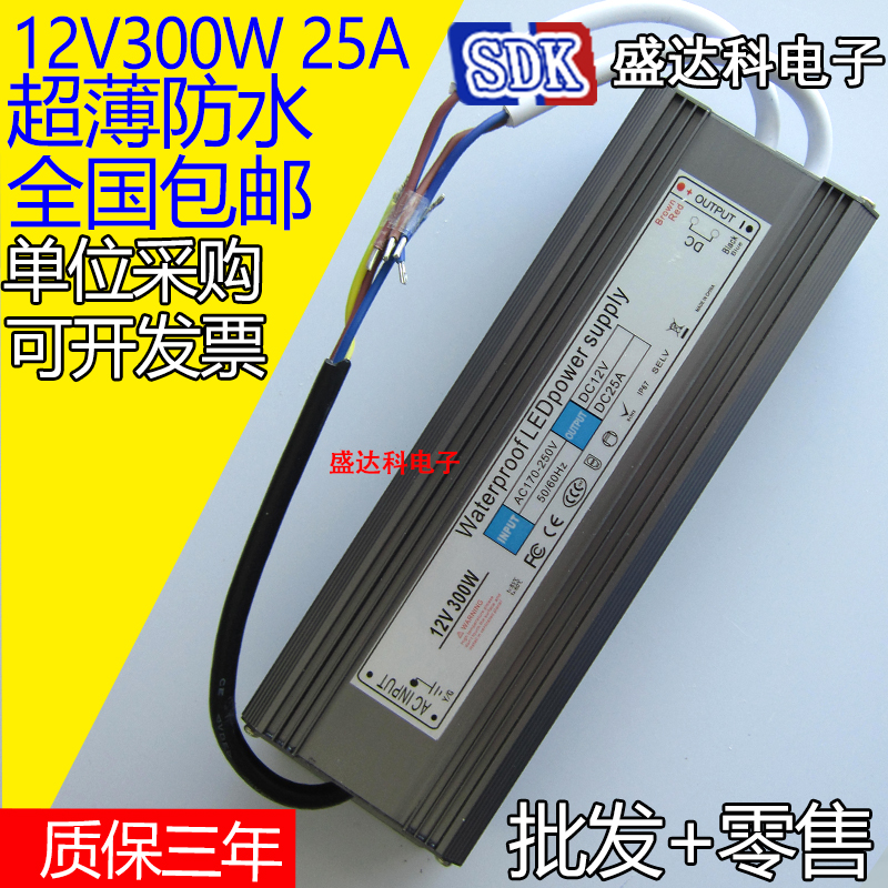 led超薄d防水开关电源驱动12v300w 隔离恒压适配器直流稳压无频闪