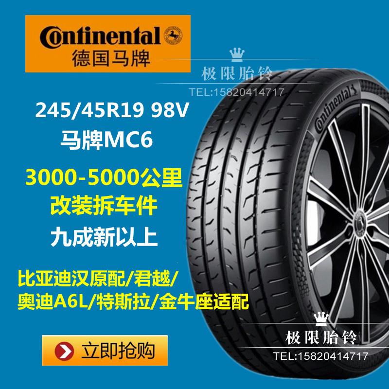 马牌轮胎245/45R19 98V MC6 适配 奥迪A6L/深蓝S03/比亚迪汉原配