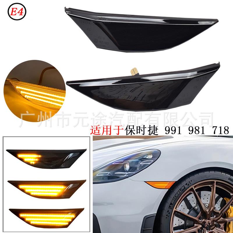1对适用于保时捷 911Carrera 991 981挡泥板转向信号灯动态侧边灯