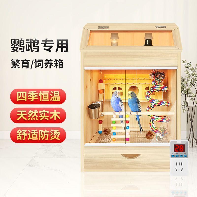 春夏恒温箱幼雏鸟专用保温饲养箱鹦鹉笼子牡丹玄凤实木生态保暖箱